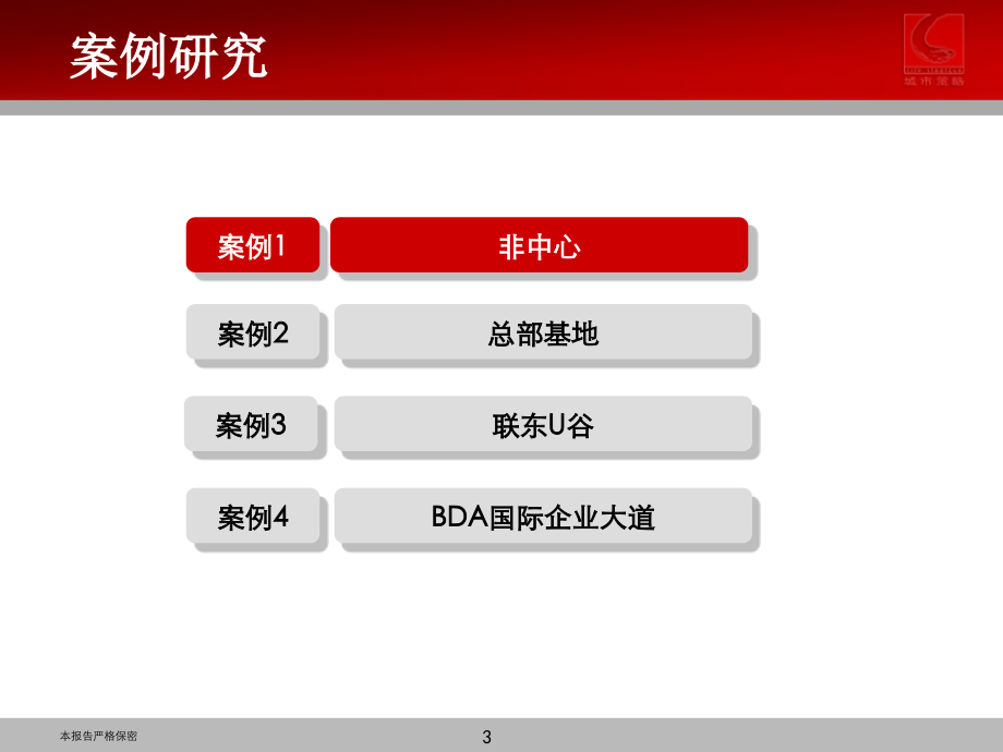 {物业公司管理}某市典型总部办公物业案例研究_第3页