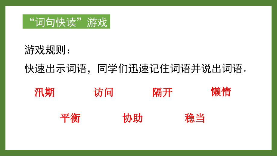 扬州某校部编版五年级语文上册《6将相和》优秀PPT课件_第4页