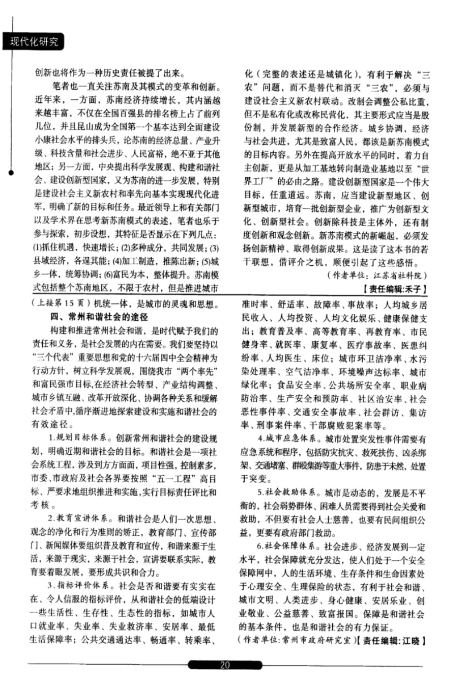 构建常州和谐社会的内涵、外延及途径.pdf_第3页