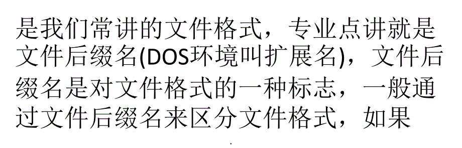 各类文件怎么打开及文件类型详解ppt课件_第3页