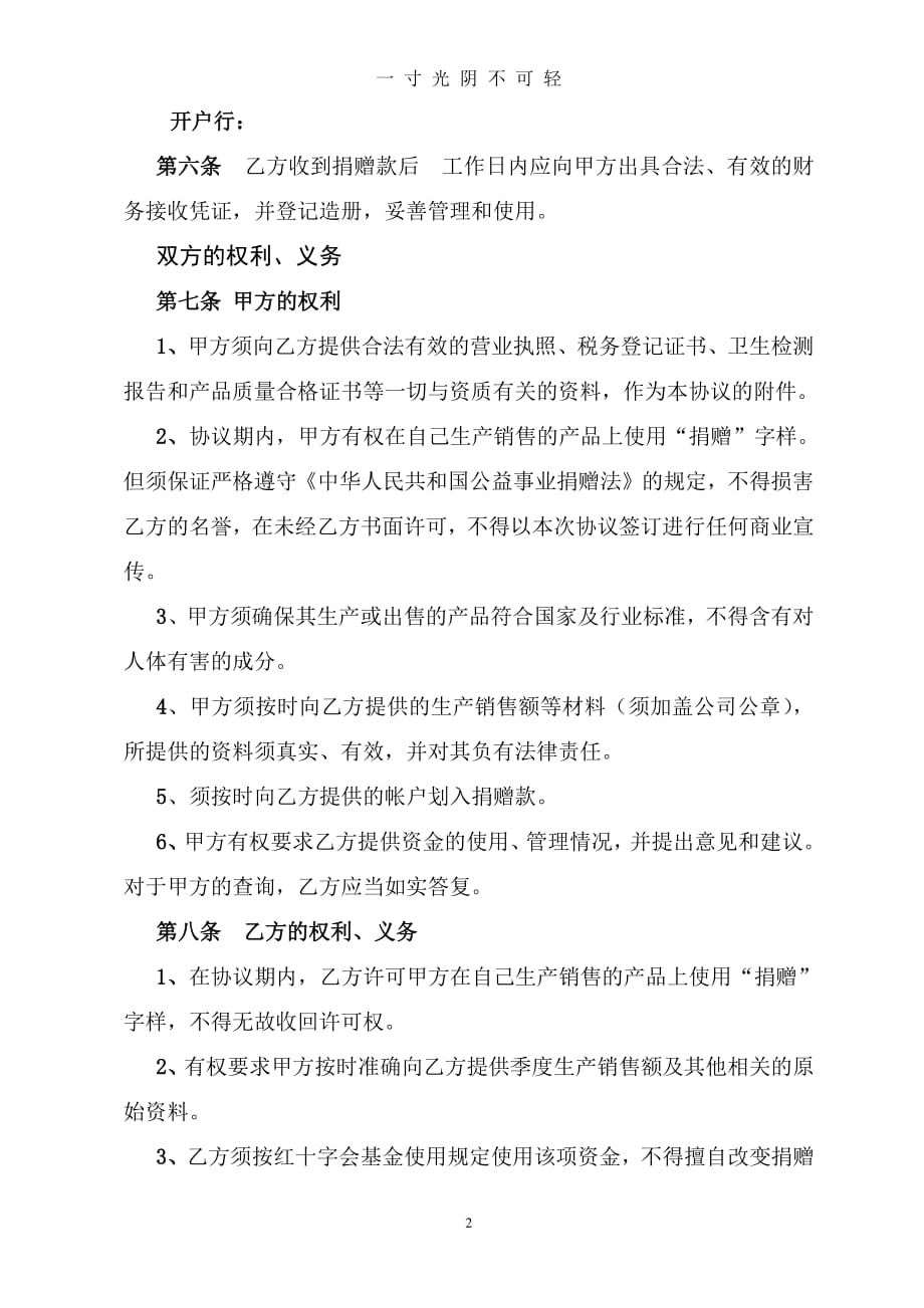 捐 赠 协 议 书（整理）.pdf_第2页