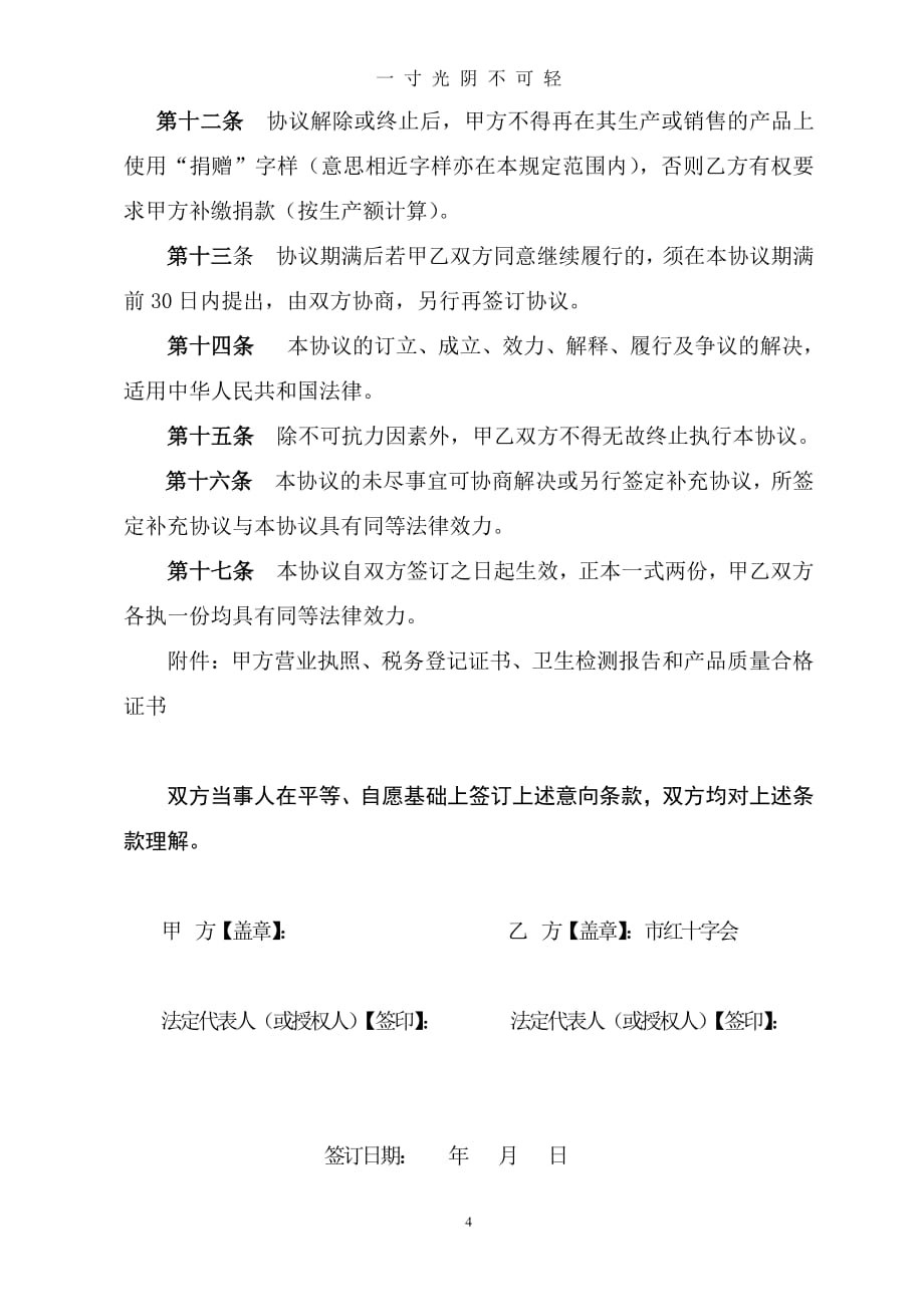 捐 赠 协 议 书（整理）.pdf_第4页