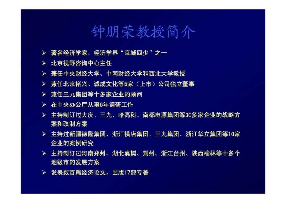 {企业管理制度}中国企业制度研究_第2页