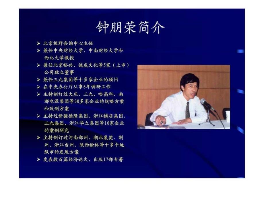 {企业管理制度}中国企业制度研究_第3页