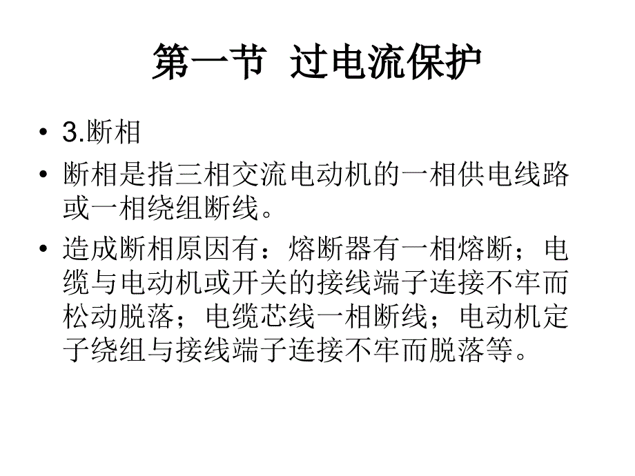 {冶金行业管理}煤矿井下供电系统的设计_第4页