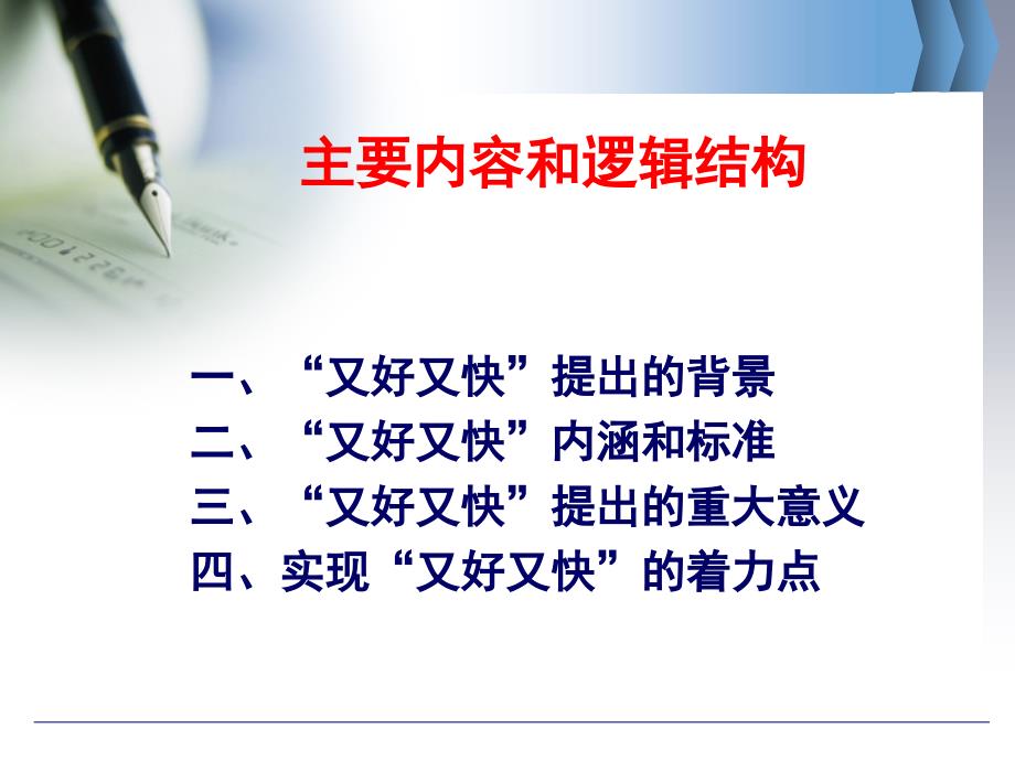 {企业发展战略}第八章第四节促进国民经济又好又快发展_第2页