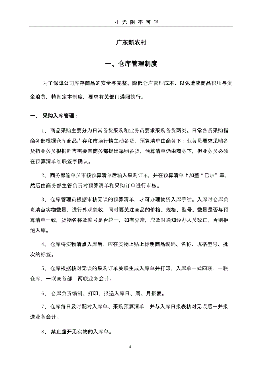 企业仓库管理制度（2020年8月整理）.pptx_第4页