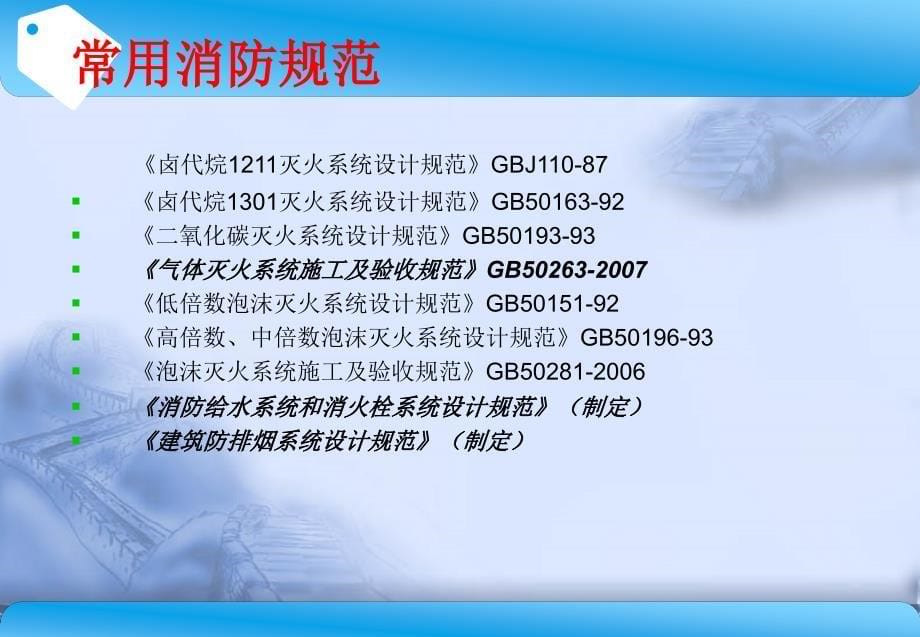 {企业管理制度}建筑设计防火规范内部讲课讲义111jsp_第5页