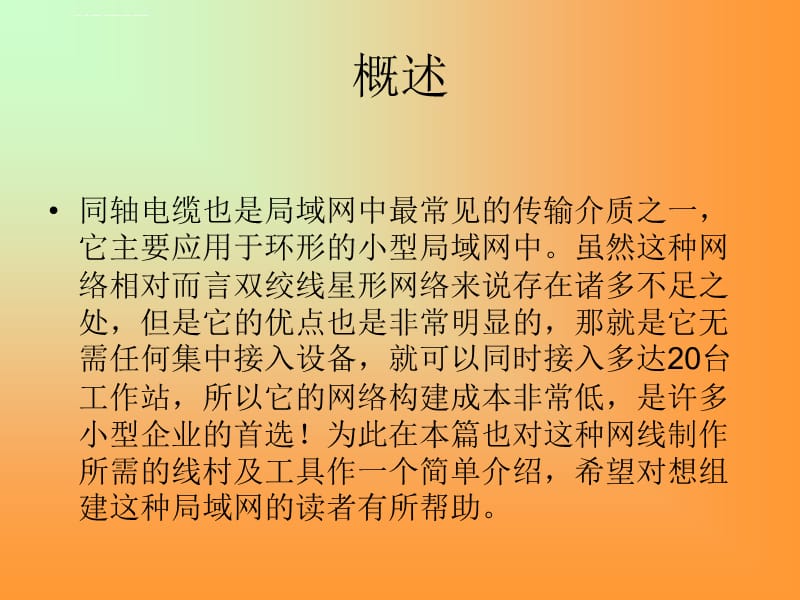 第三章以太网实践同轴电缆制作课件_第2页