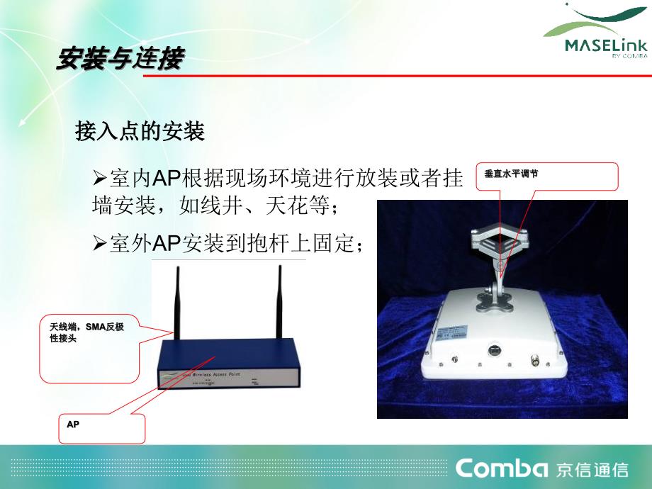 {通信公司管理}京信通信工程规范及故障处理讲义_第4页