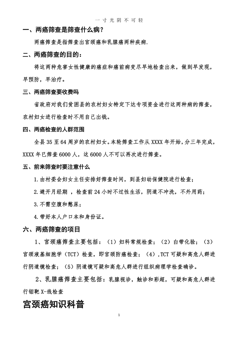 两癌检查筛查宣传资料（整理）.pdf_第1页