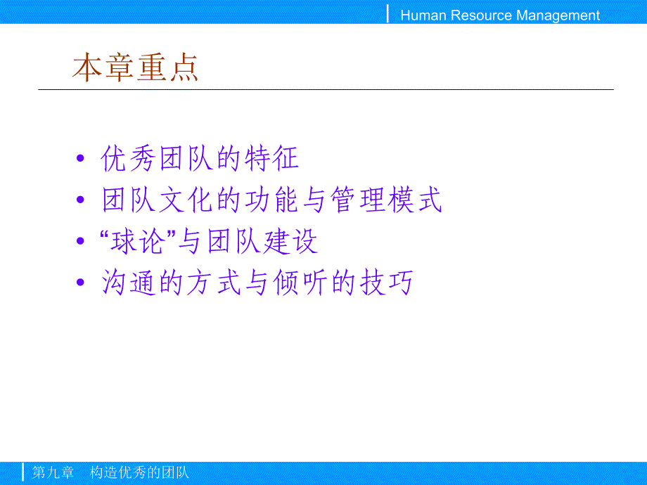 {企业团队建设}如何构造优秀的团队PPT39页3_第2页