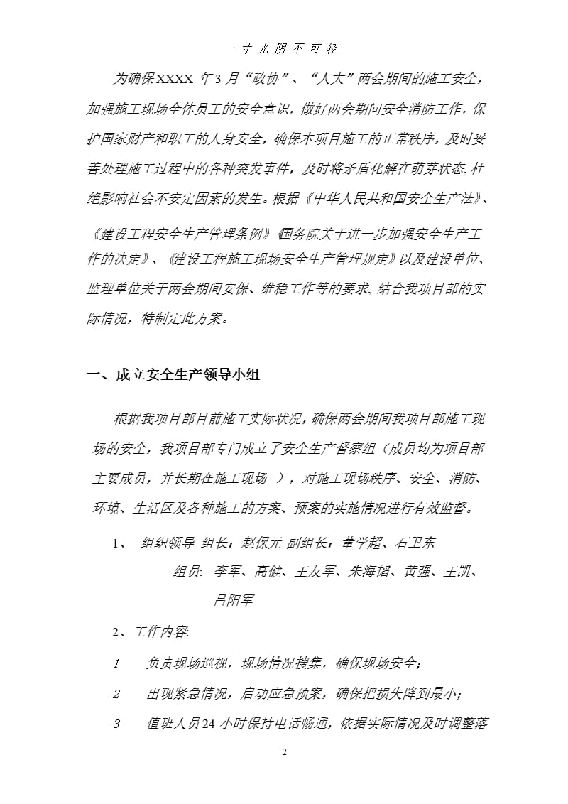 期间建筑施工安全生产、应急预案及维稳措施（2020年8月整理）.pptx_第2页