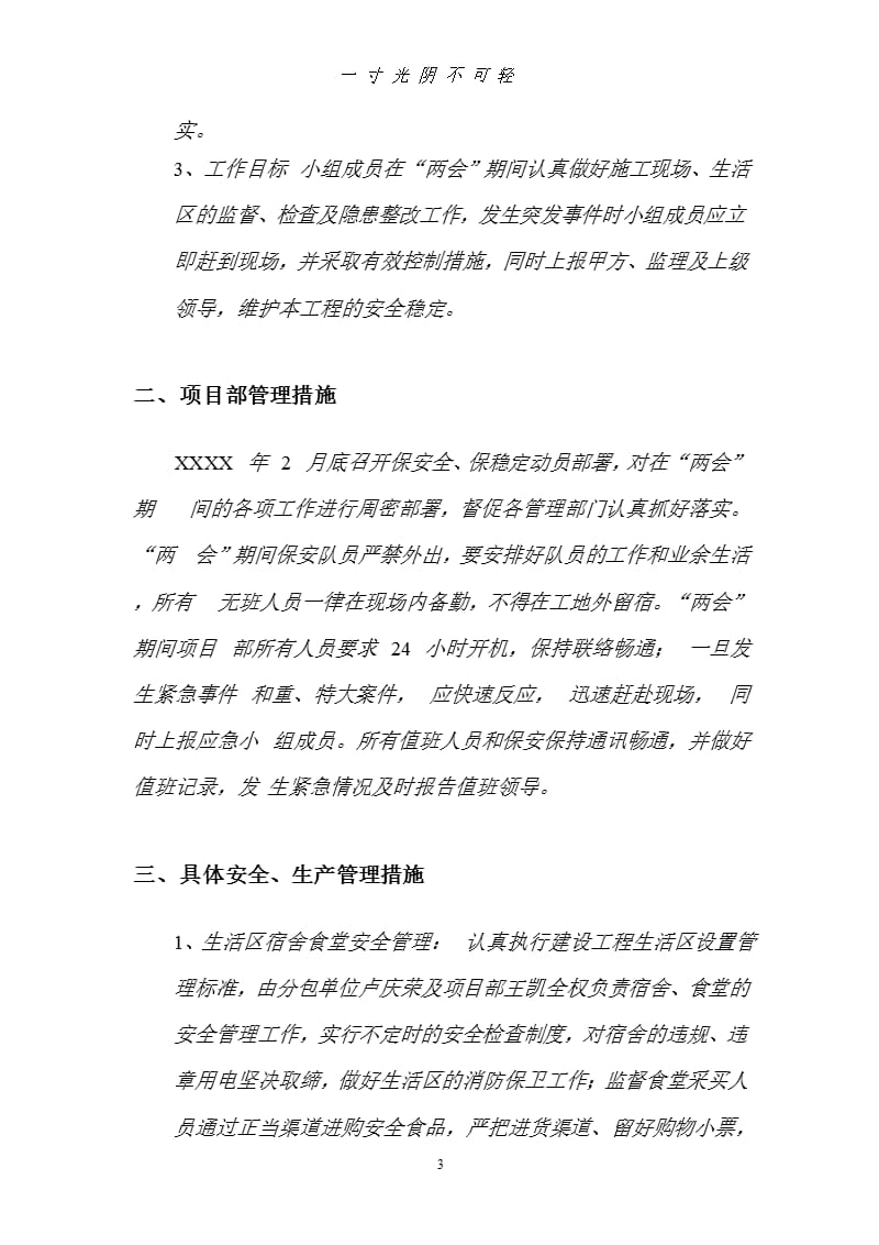 期间建筑施工安全生产、应急预案及维稳措施（2020年8月整理）.pptx_第3页