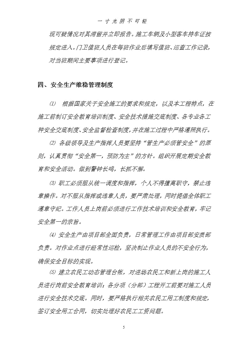 期间建筑施工安全生产、应急预案及维稳措施（2020年8月整理）.pptx_第5页