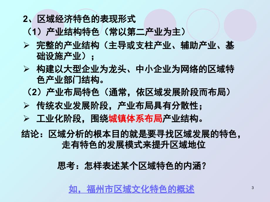 第三章区域发展的经济社会背景分析课件_第3页