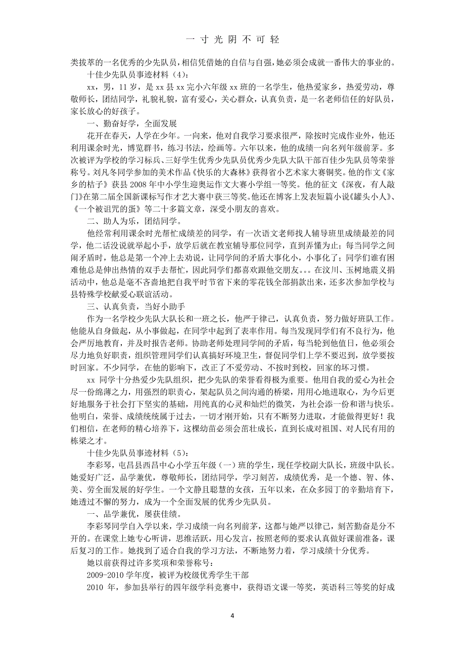 十佳少先队员事迹材料10则(优秀版)（2020年8月整理）.pdf_第4页