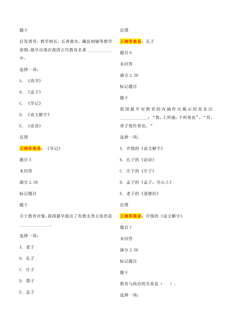 国家开放大学2020教育学形考任务题库_第2页