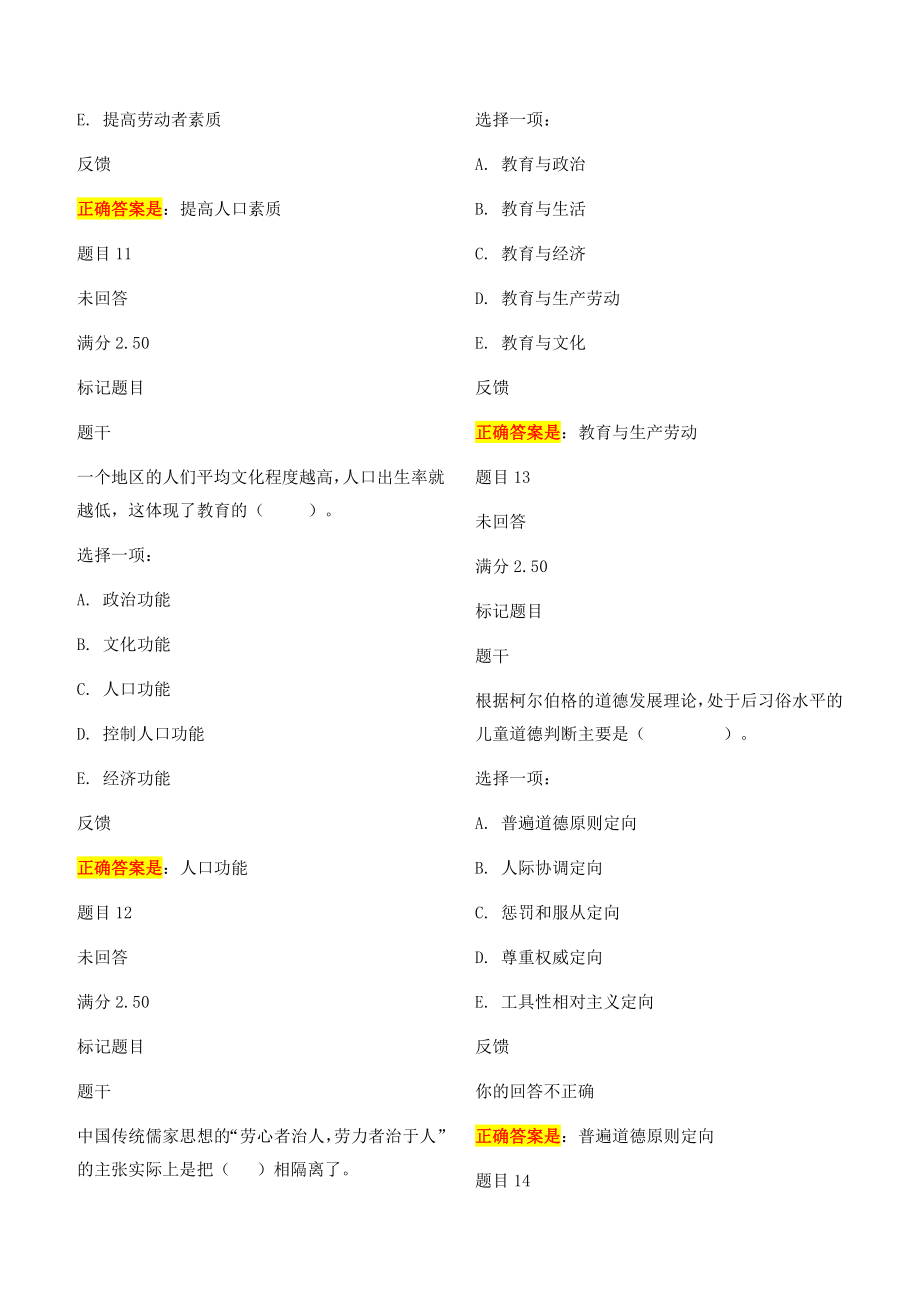 国家开放大学2020教育学形考任务题库_第4页