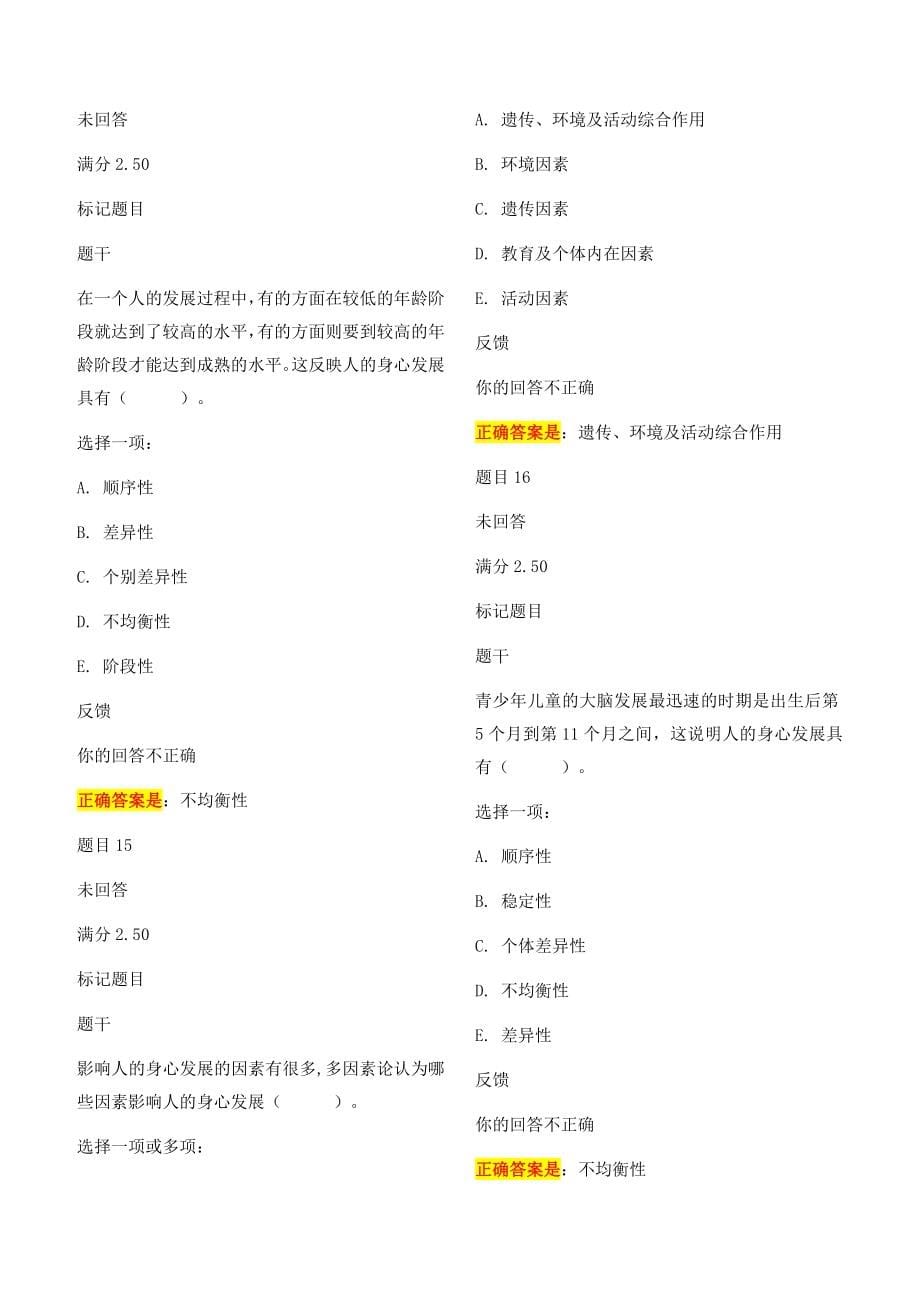 国家开放大学2020教育学形考任务题库_第5页