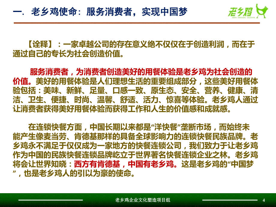 {企业文化}某企业实干文化理念体系讲义_第4页