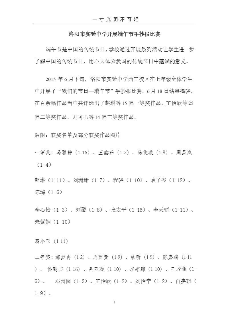 洛阳市实验中学开展端午节手抄报比赛（2020年8月整理）.pptx_第1页