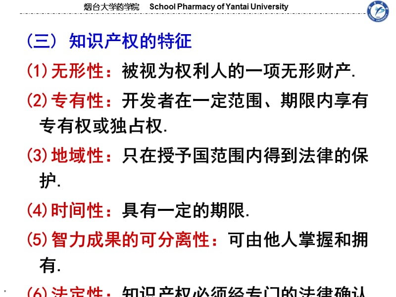 {医疗药品管理}医药国际贸易中的知识产权问题8_第4页