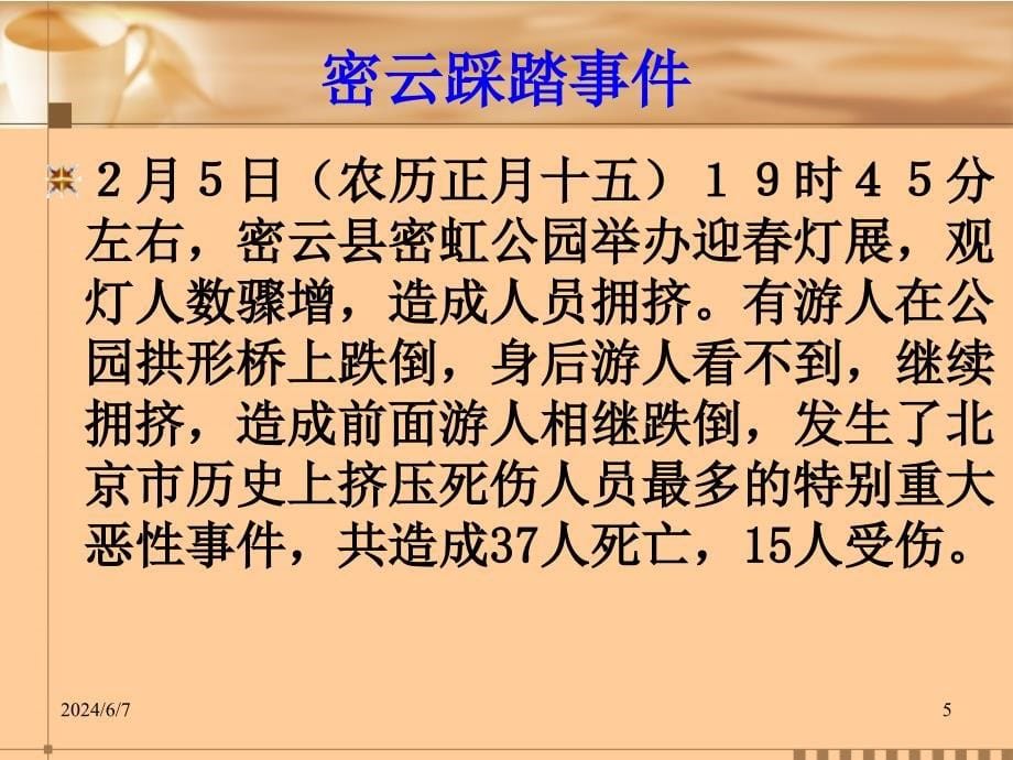 第三单元人员聚集场所课件_第5页