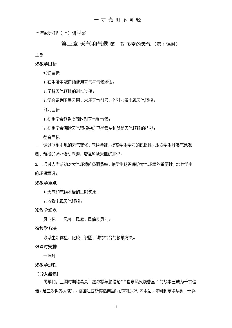 七年级地理3.1 天气和气候导学案（2020年8月整理）.pptx_第1页