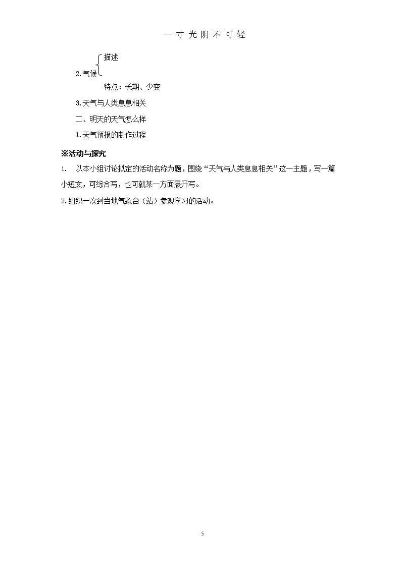 七年级地理3.1 天气和气候导学案（2020年8月整理）.pptx_第5页