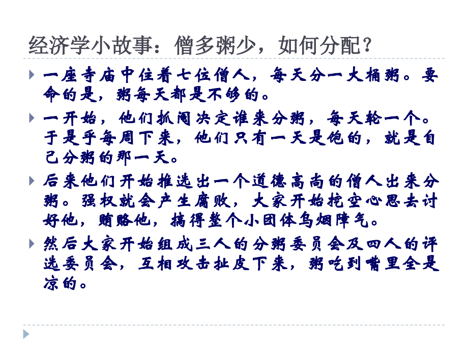 {企业管理制度}经济制度与社会保障讲义_第2页