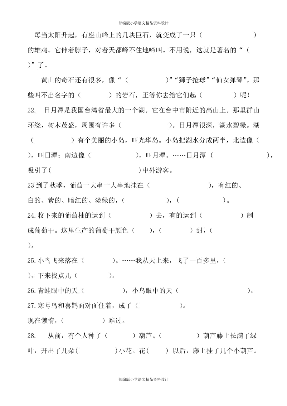 部编版语文二年级上册按课文内容填空训练_第3页