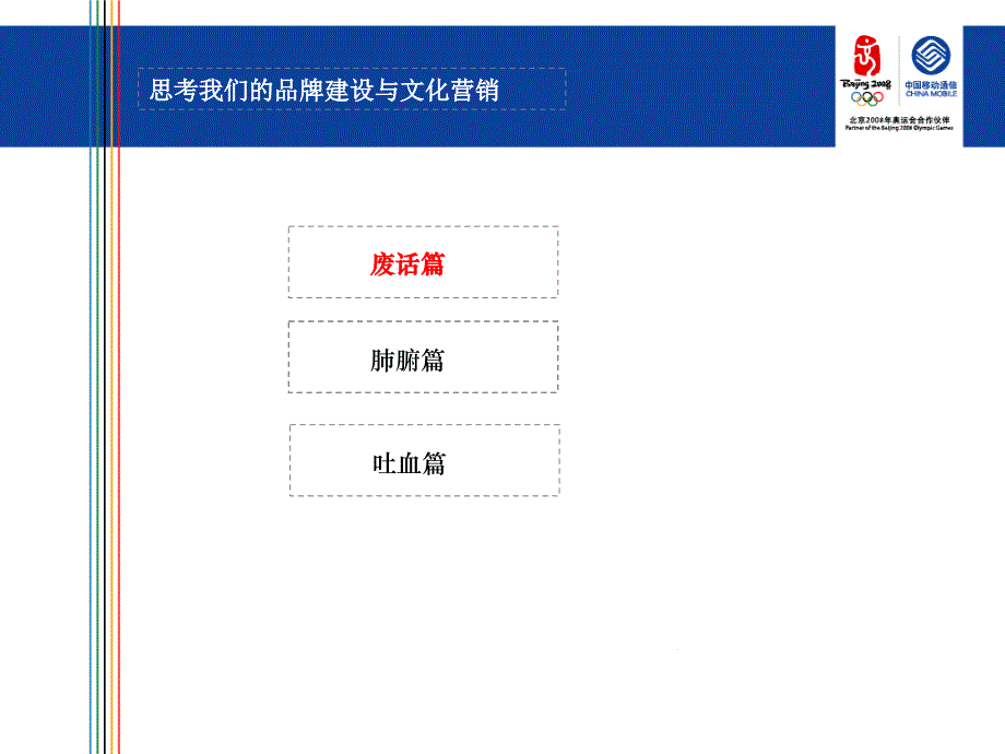 {企业文化}某公司品牌建设与文化营销思考概述_第2页