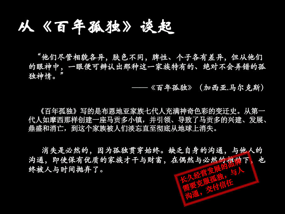 {企业文化}某公司品牌建设与文化营销思考概述_第3页