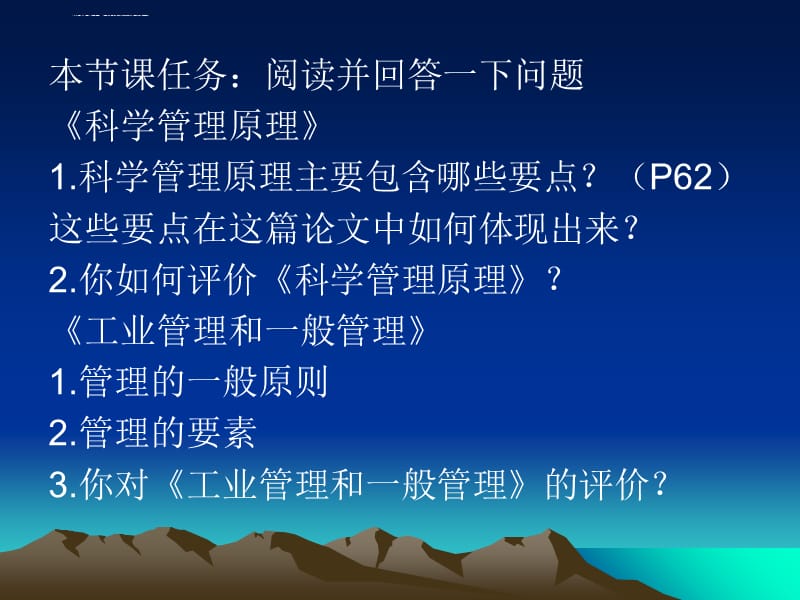 第三章 古典管理理论名着选读课件_第2页