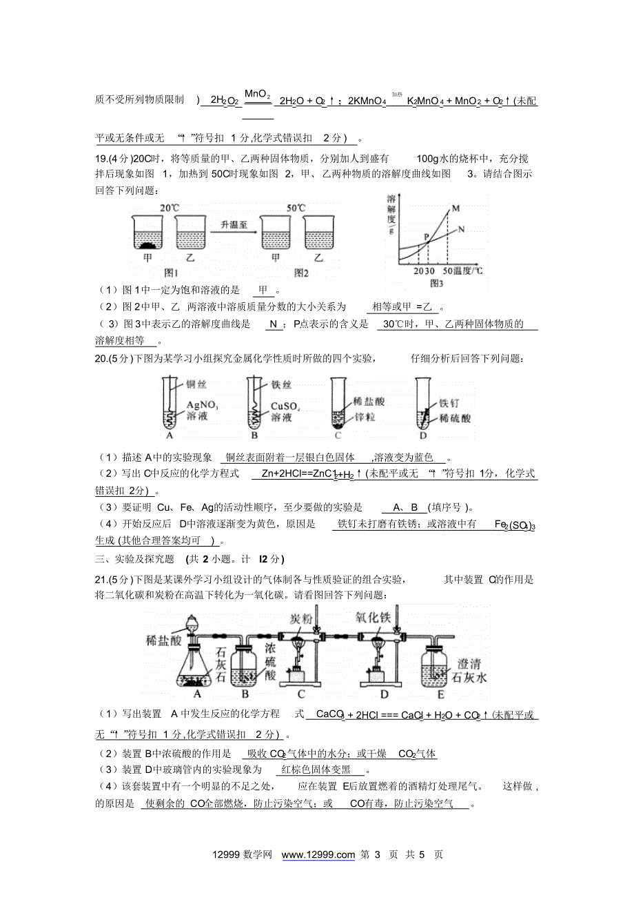 2012年陕西省中考化学试题.pdf_第3页