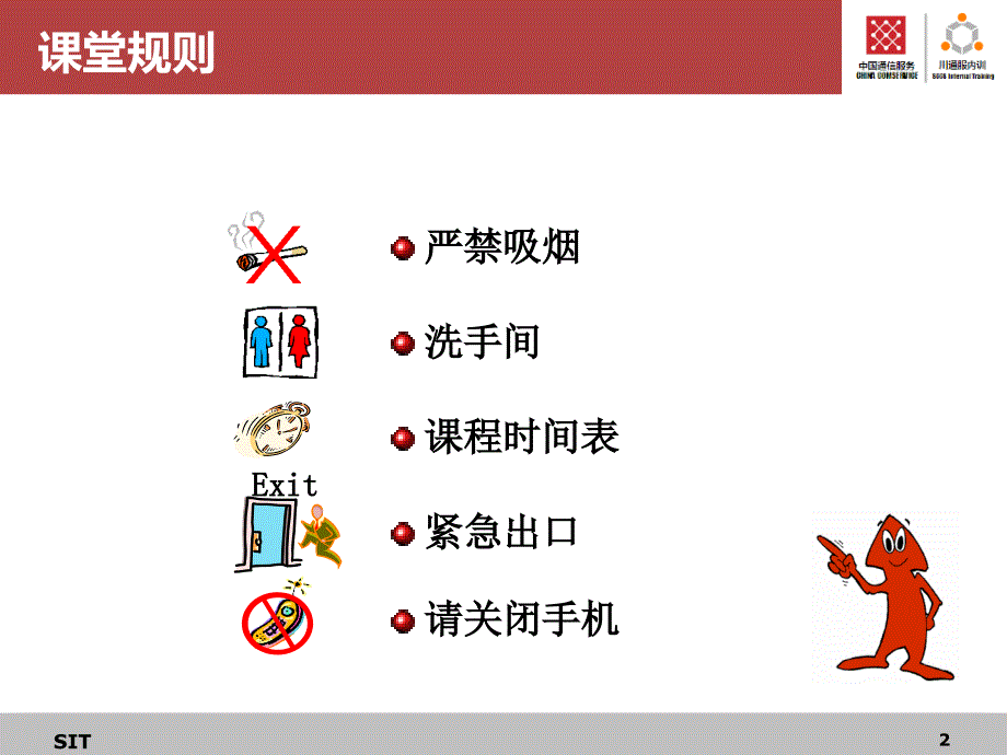 {通信公司管理}通信建设工程概预算培训第03章)_第2页