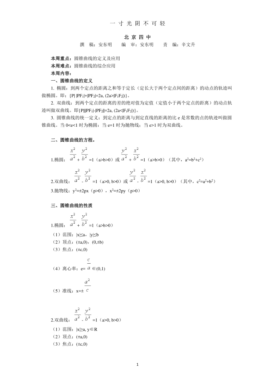 关于抛物线焦点的公式（2020年8月整理）.pdf_第1页