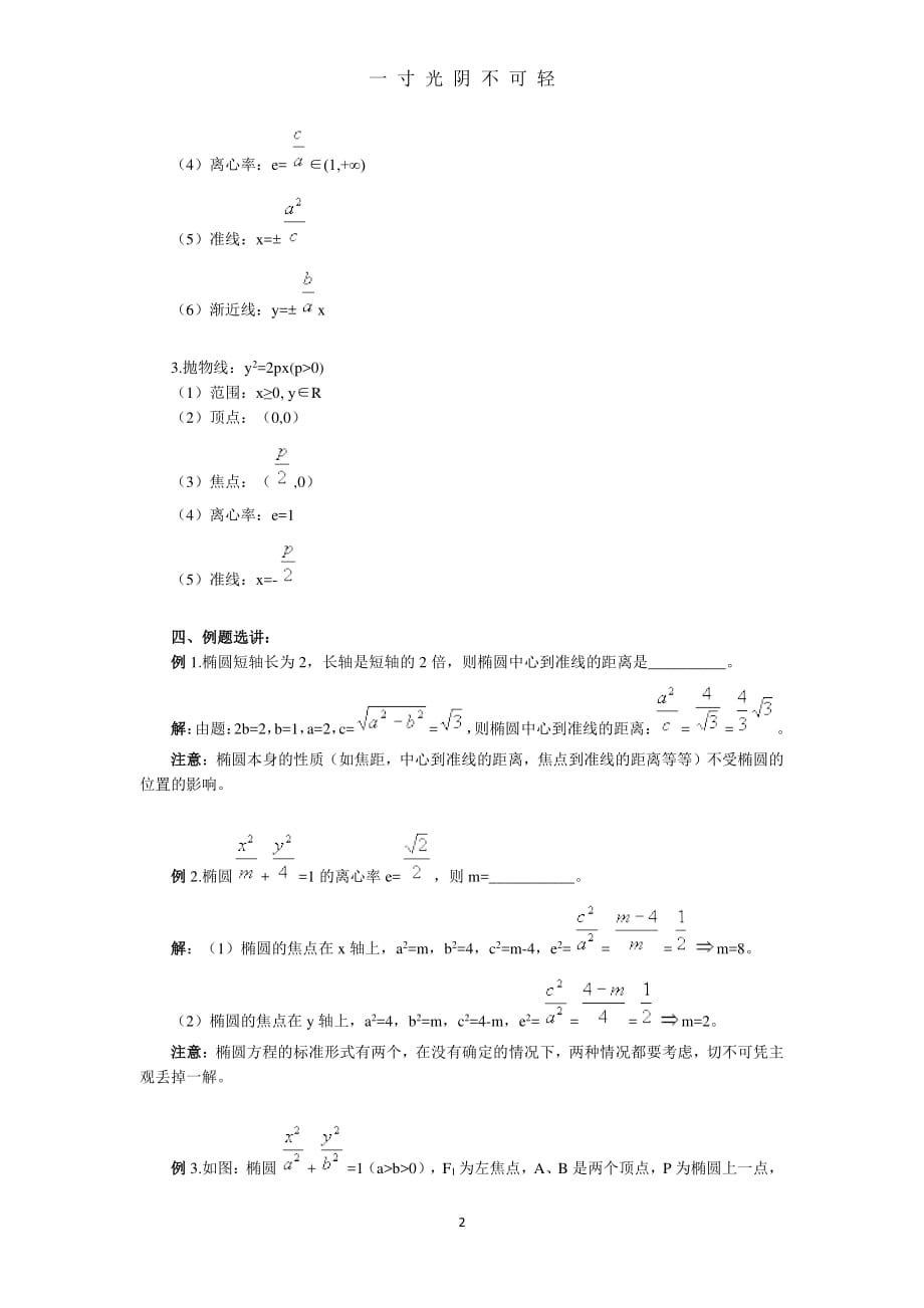 关于抛物线焦点的公式（2020年8月整理）.pdf_第2页