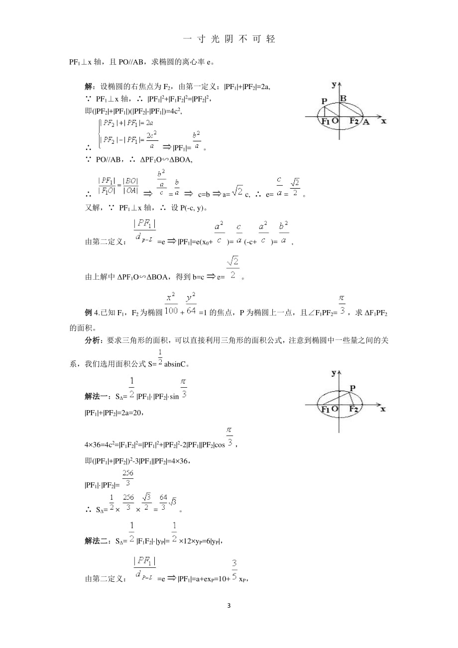 关于抛物线焦点的公式（2020年8月整理）.pdf_第3页