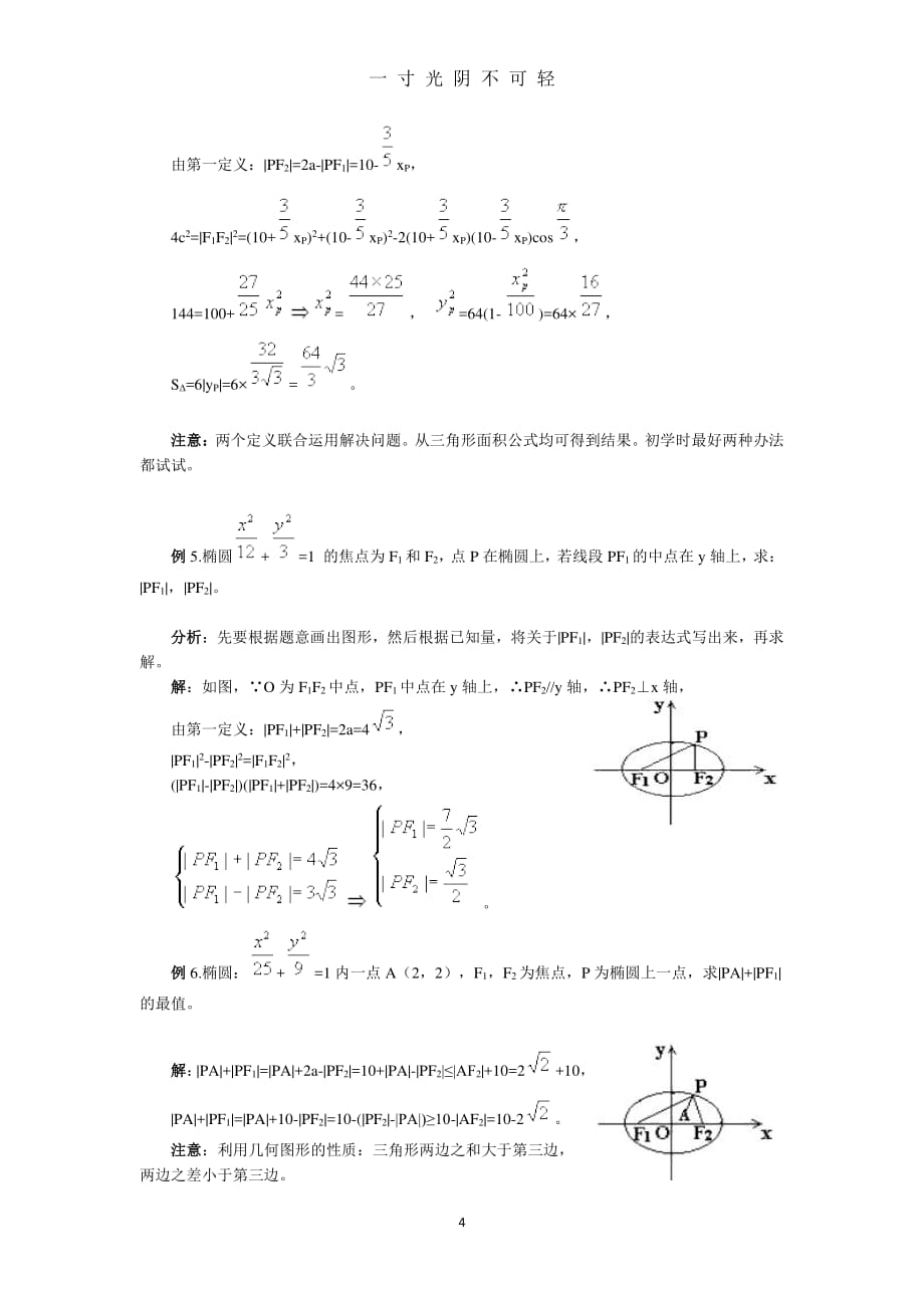 关于抛物线焦点的公式（2020年8月整理）.pdf_第4页
