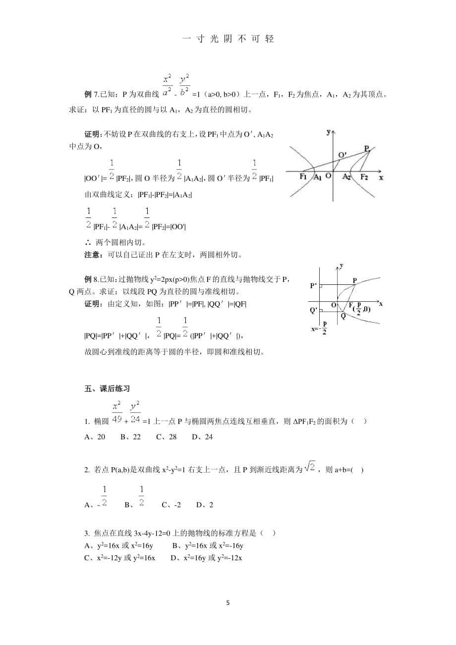 关于抛物线焦点的公式（2020年8月整理）.pdf_第5页
