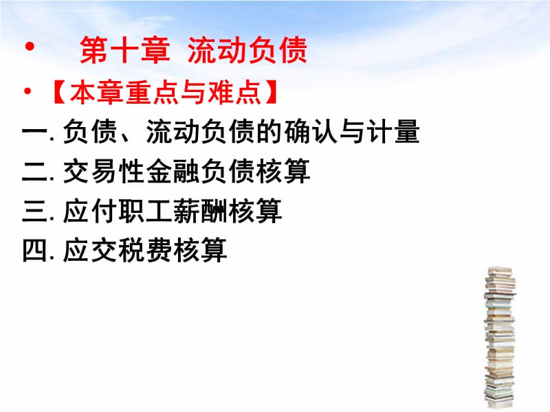 第九章流动负债(96课时课件_第2页