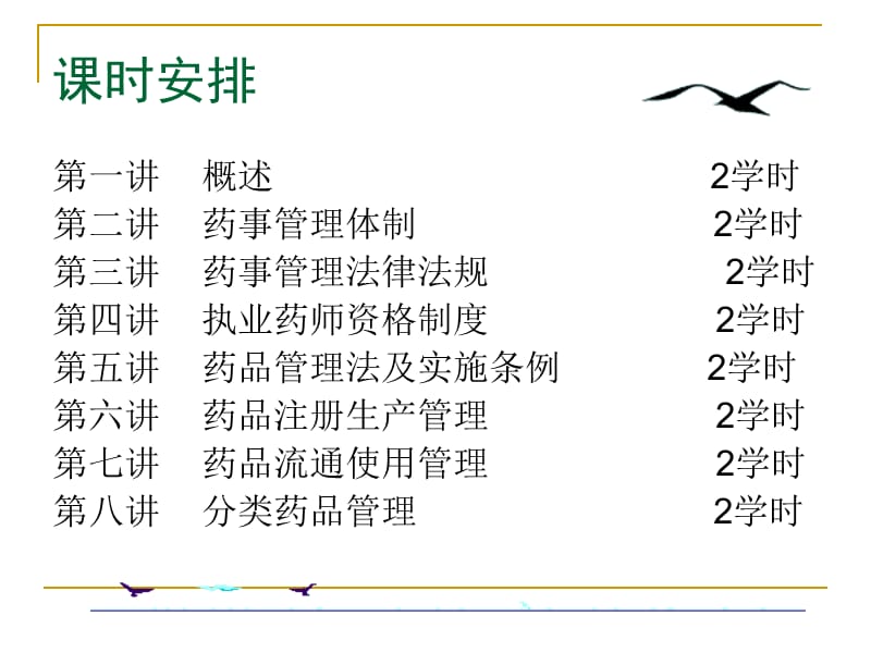 (2020年){合同法律法规}药事管理与法规三讲_第2页