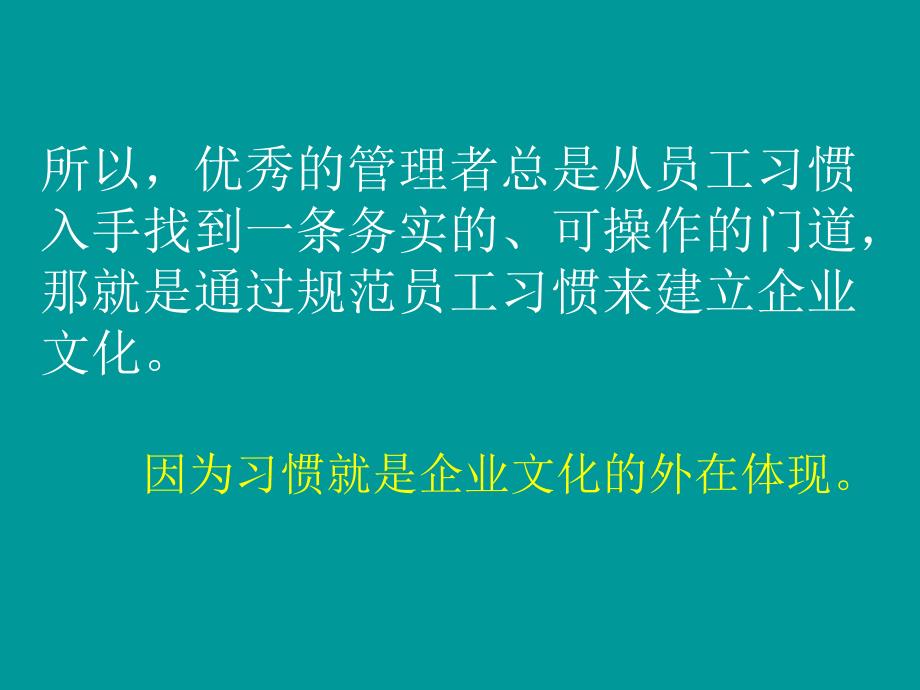 {企业文化}企业文化建设的基础比较系统全面_第4页