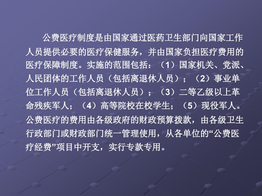 {企业管理制度}我国医疗保障制度改革的实施方案_第3页