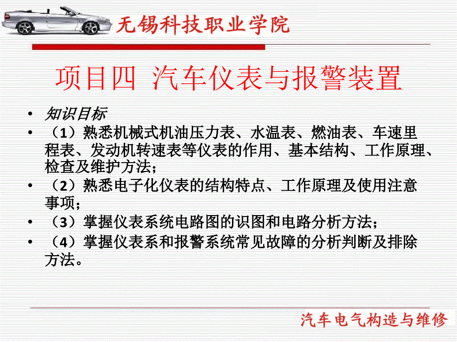 汽车仪表与报警装置PowerPointPresent_第1页