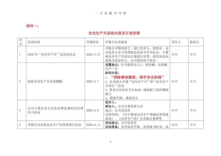 安全生产月活动方案()（2020年8月整理）.pdf_第5页