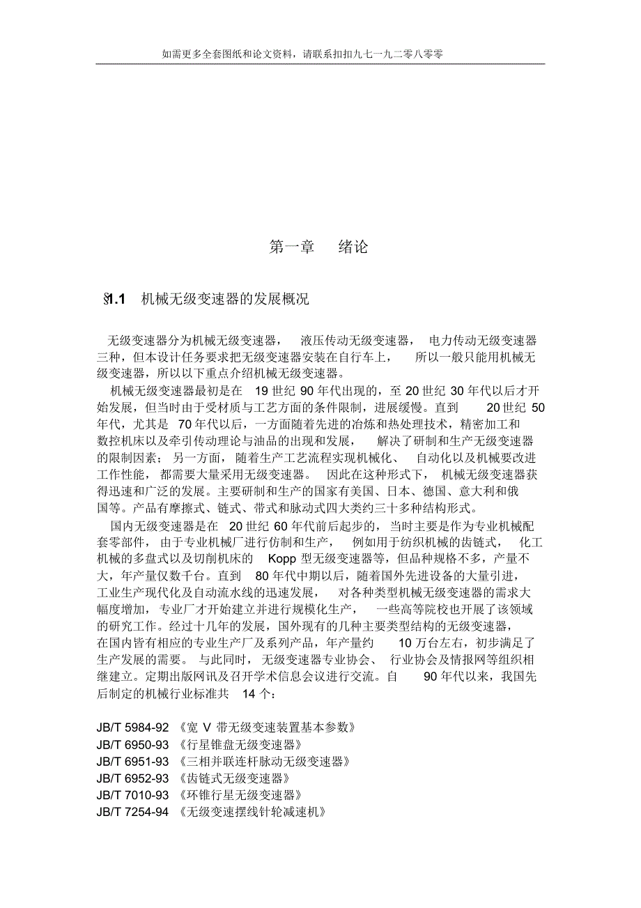 钢锥式无级变速器设计DOC.pdf_第3页