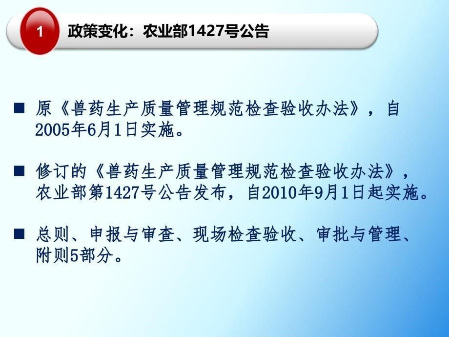 {医疗药品管理}兽药GMP管理情况介绍某市高处)_第5页